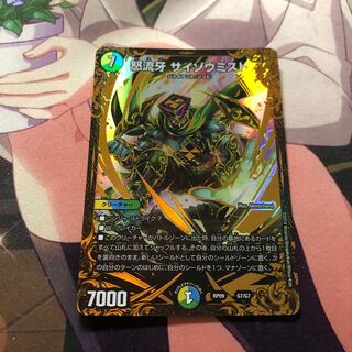 怒流牙 サイゾウミスト(ウルトラゴールデンカード仕様)