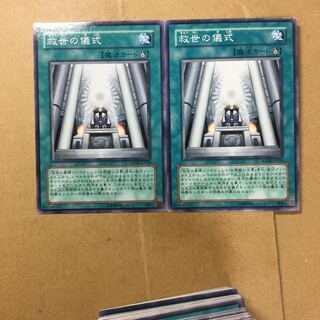 救世の儀式　２枚