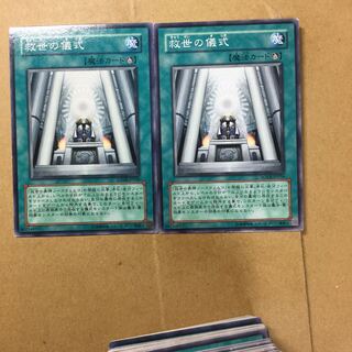 救世の儀式　２枚