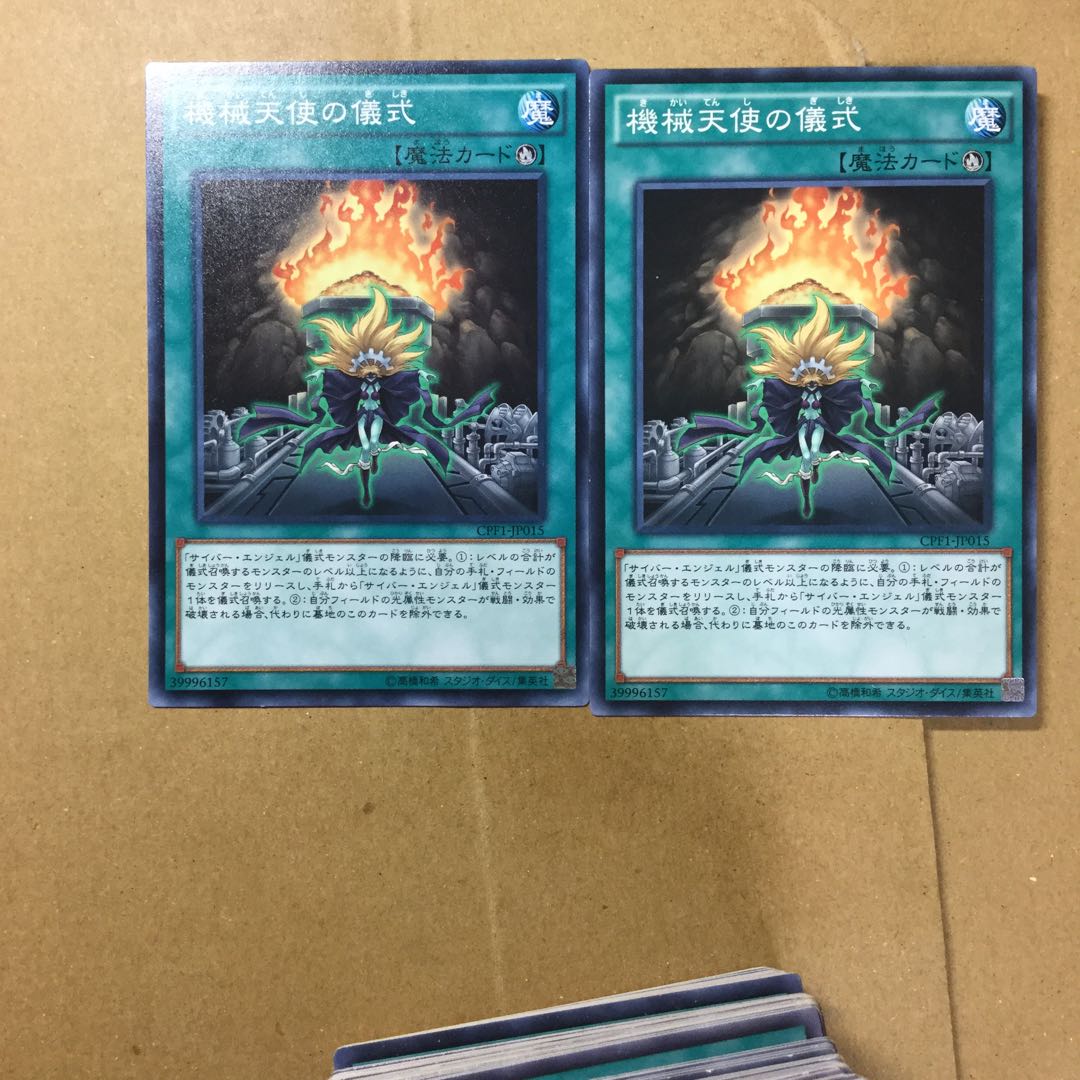 機械天使の儀式　２枚
