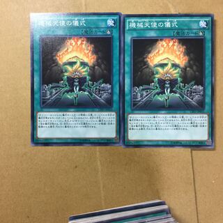 機械天使の儀式　２枚