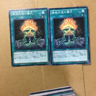 機械天使の儀式　２枚