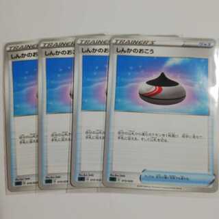 しんかのおこう