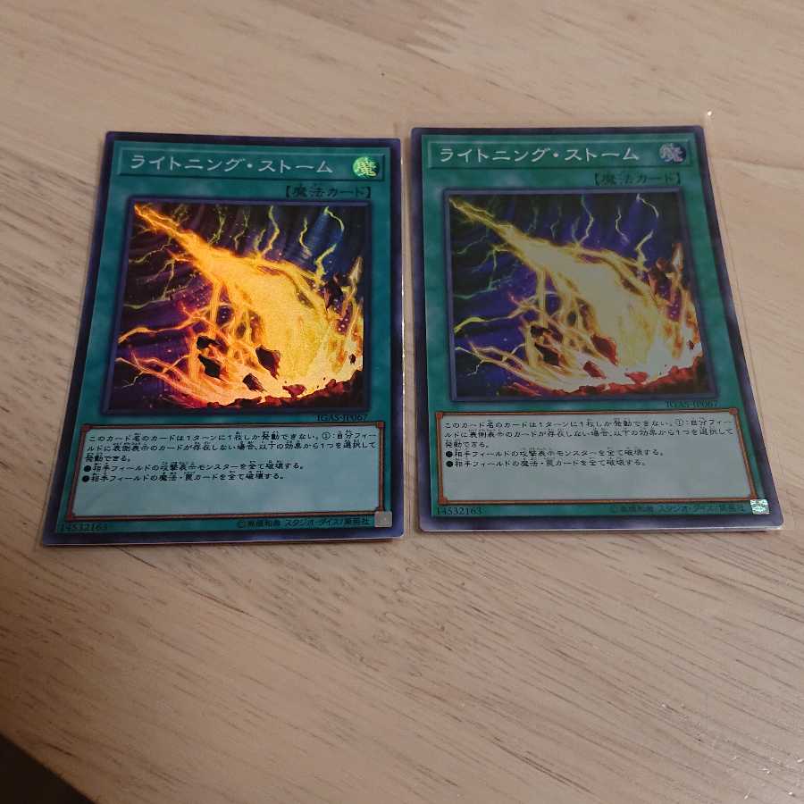 ライトニング・ストーム スーパーレア  2枚