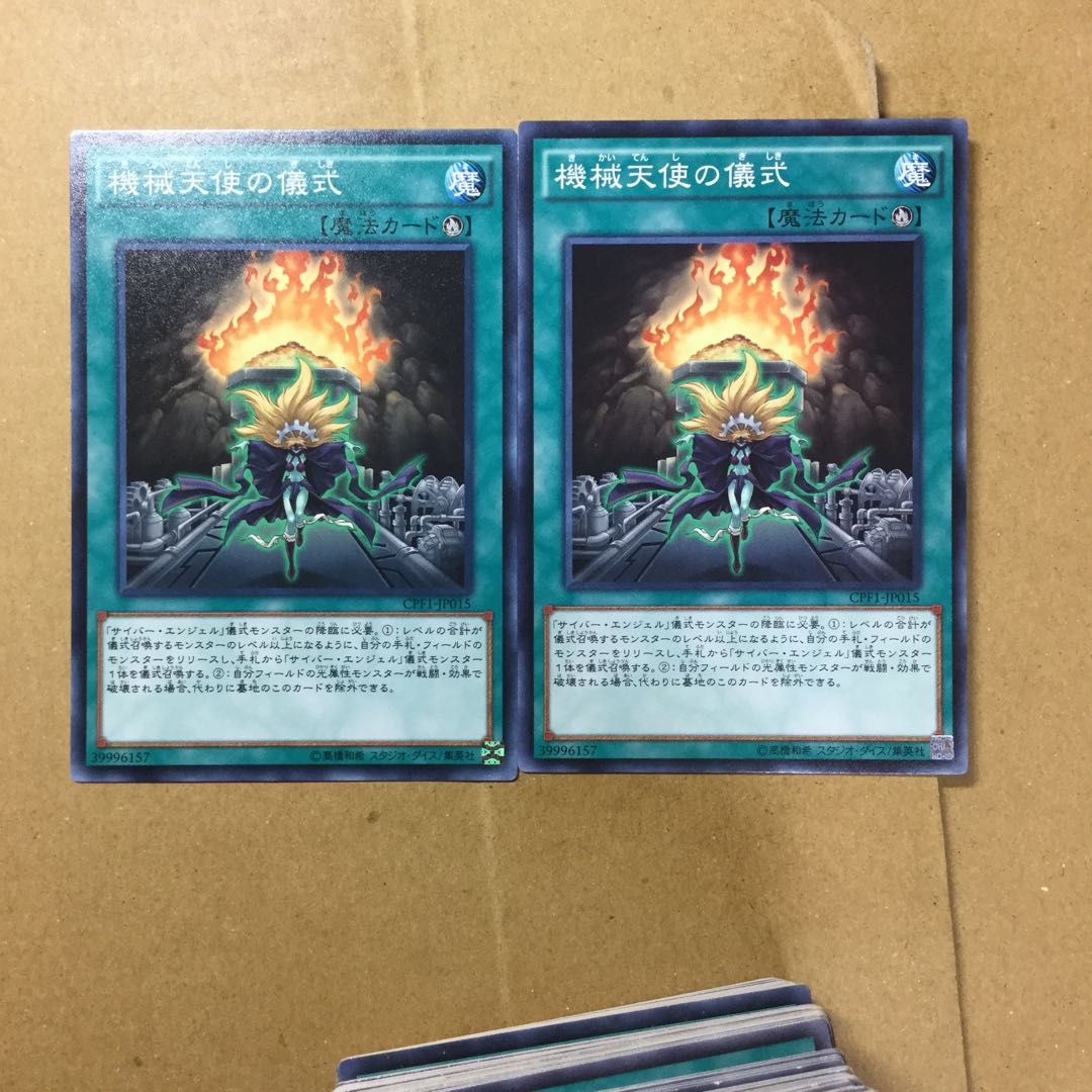 機械天使の儀式　２枚