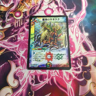 専用 龍仙ロマネスク