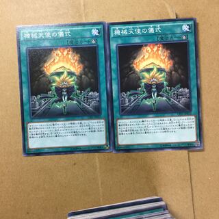 機械天使の儀式　２枚