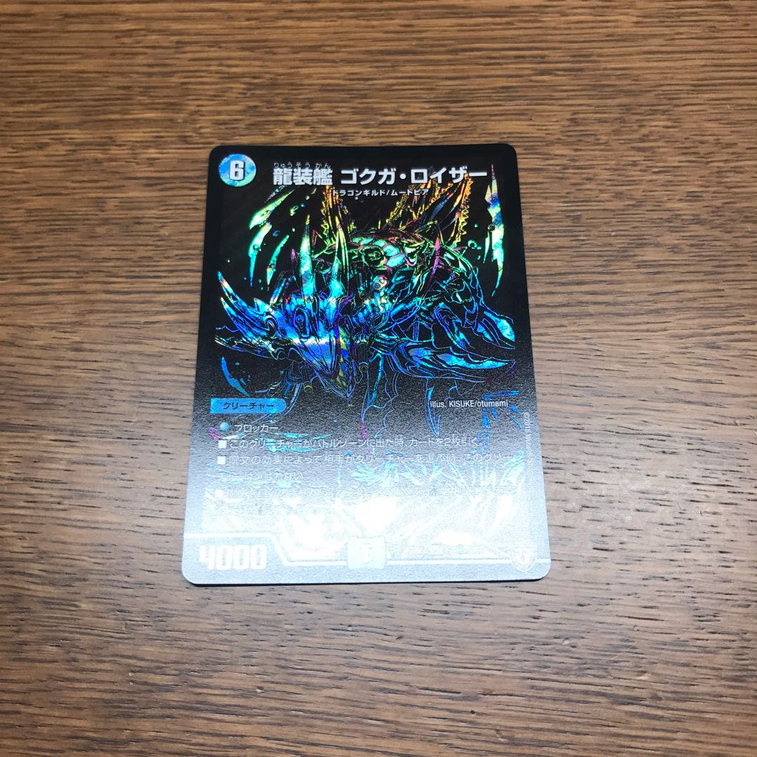 龍装艦 ゴクガ・ロイザー SE ×1