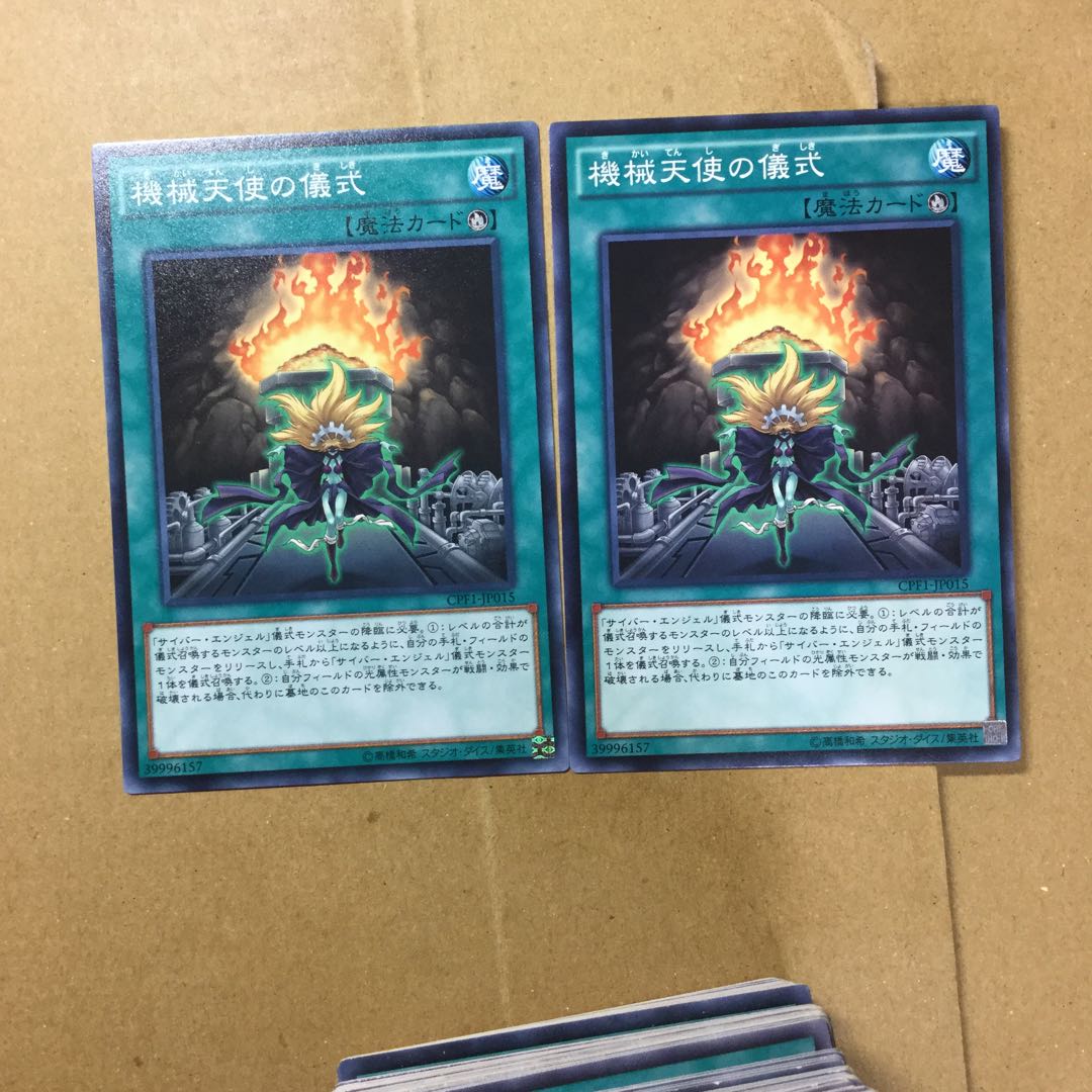 機械天使の儀式　２枚