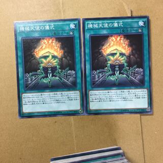 機械天使の儀式　２枚