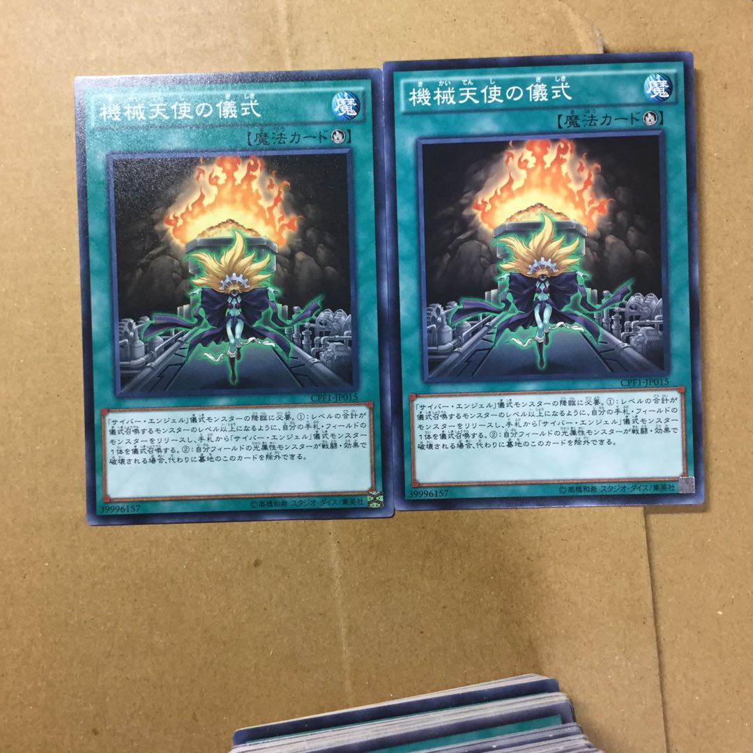 機械天使の儀式　２枚