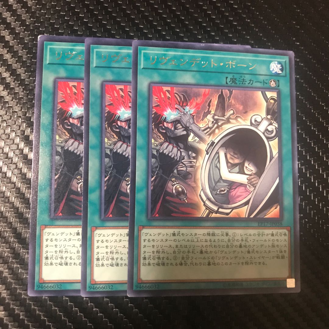 リヴェンデット・ボーン レア