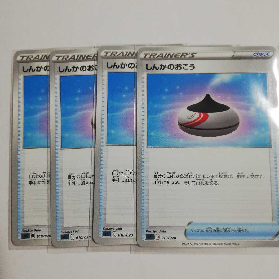 しんかのおこう