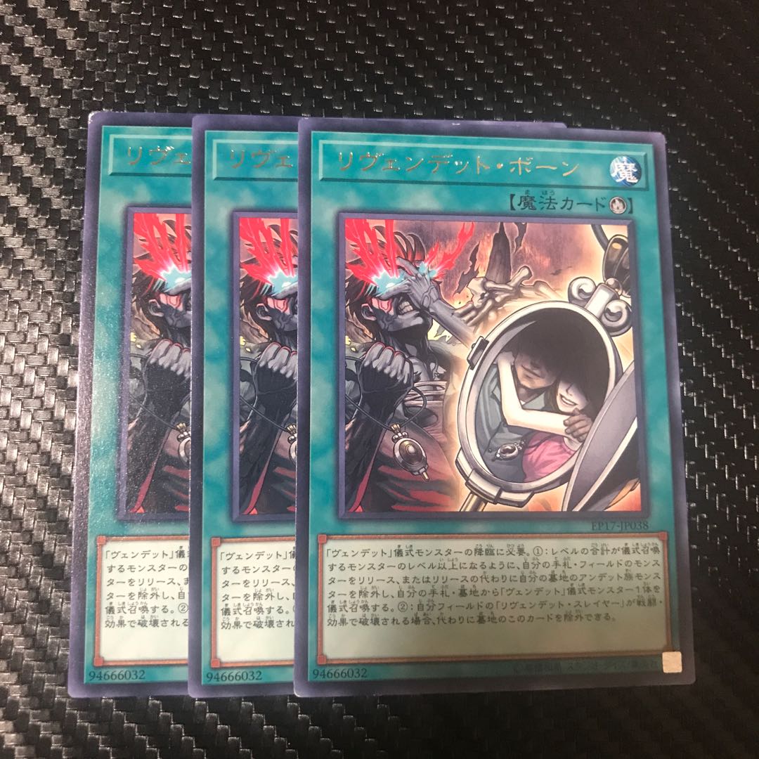 リヴェンデット・ボーン レア