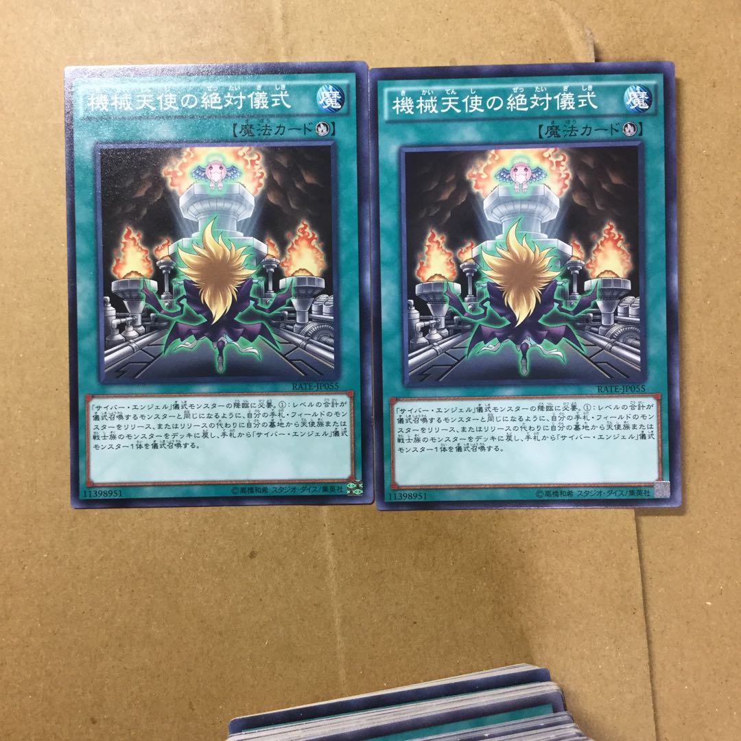機械天使の絶対儀式　２枚