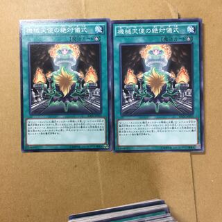 機械天使の絶対儀式　２枚