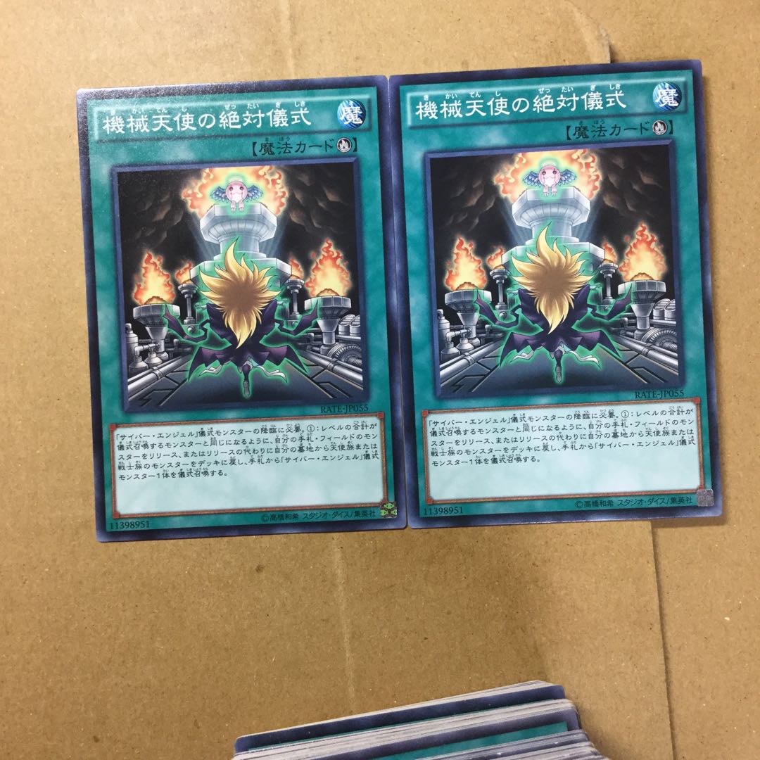 機械天使の絶対儀式　２枚