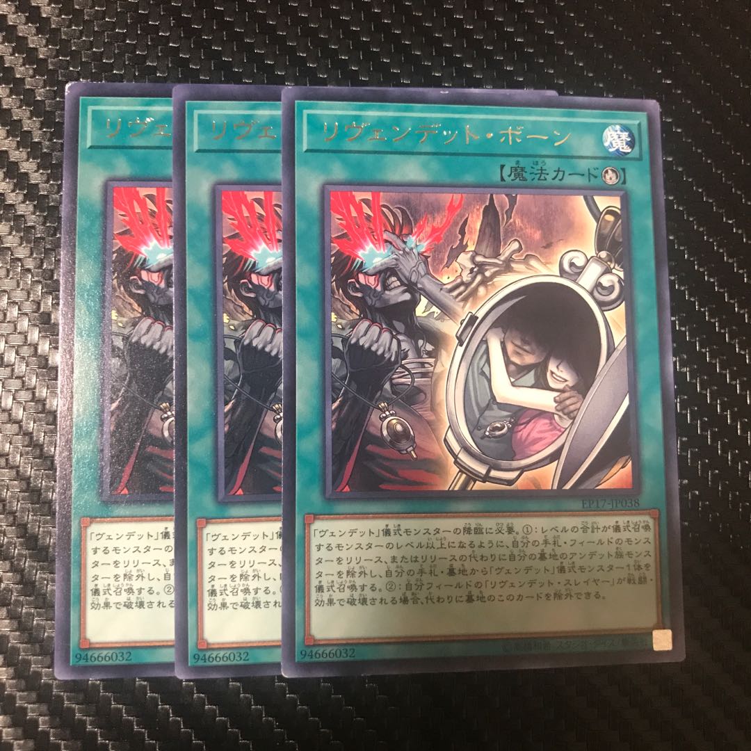 リヴェンデット・ボーン レア