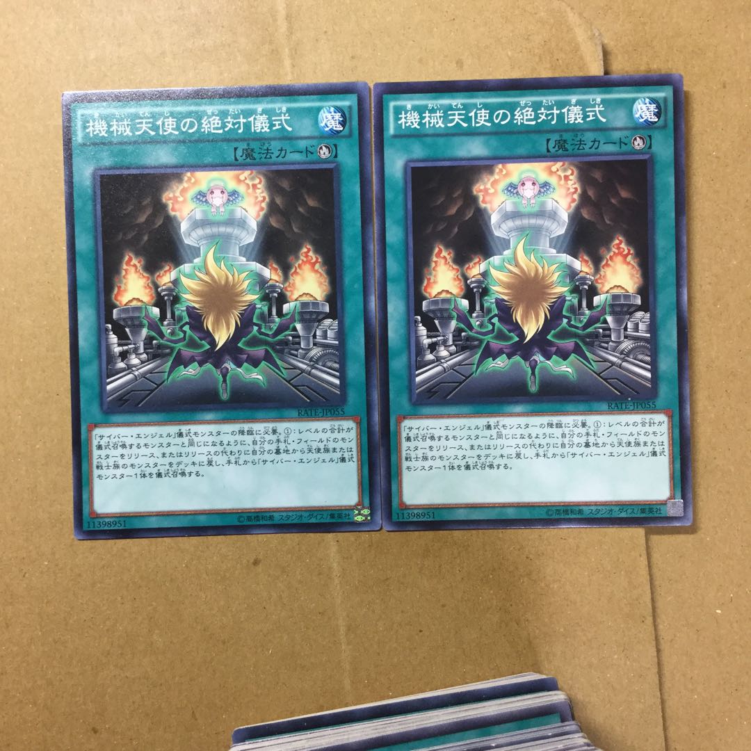 機械天使の絶対儀式　２枚