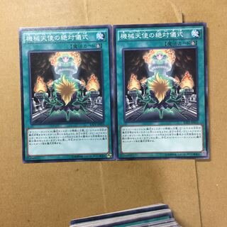 機械天使の絶対儀式　２枚