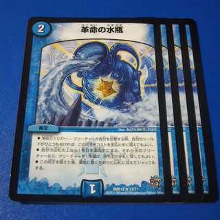 傷あり　革命の水瓶　4枚【管理記号k】