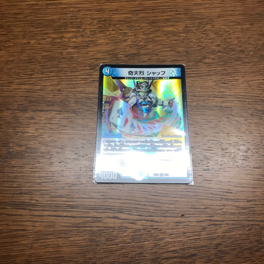 【短期間限定出品】奇天烈 シャッフ VR ×1