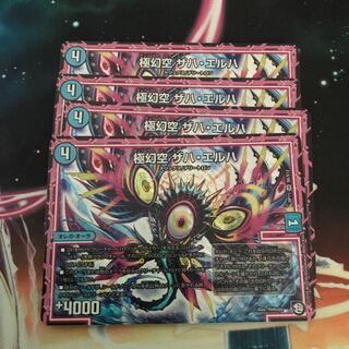 極幻空 ザハエルハ 1枚