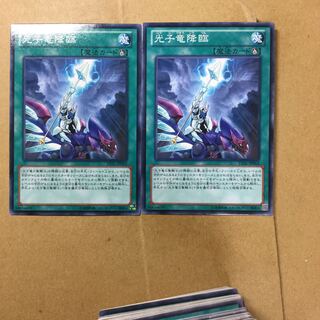光子竜降臨　２枚