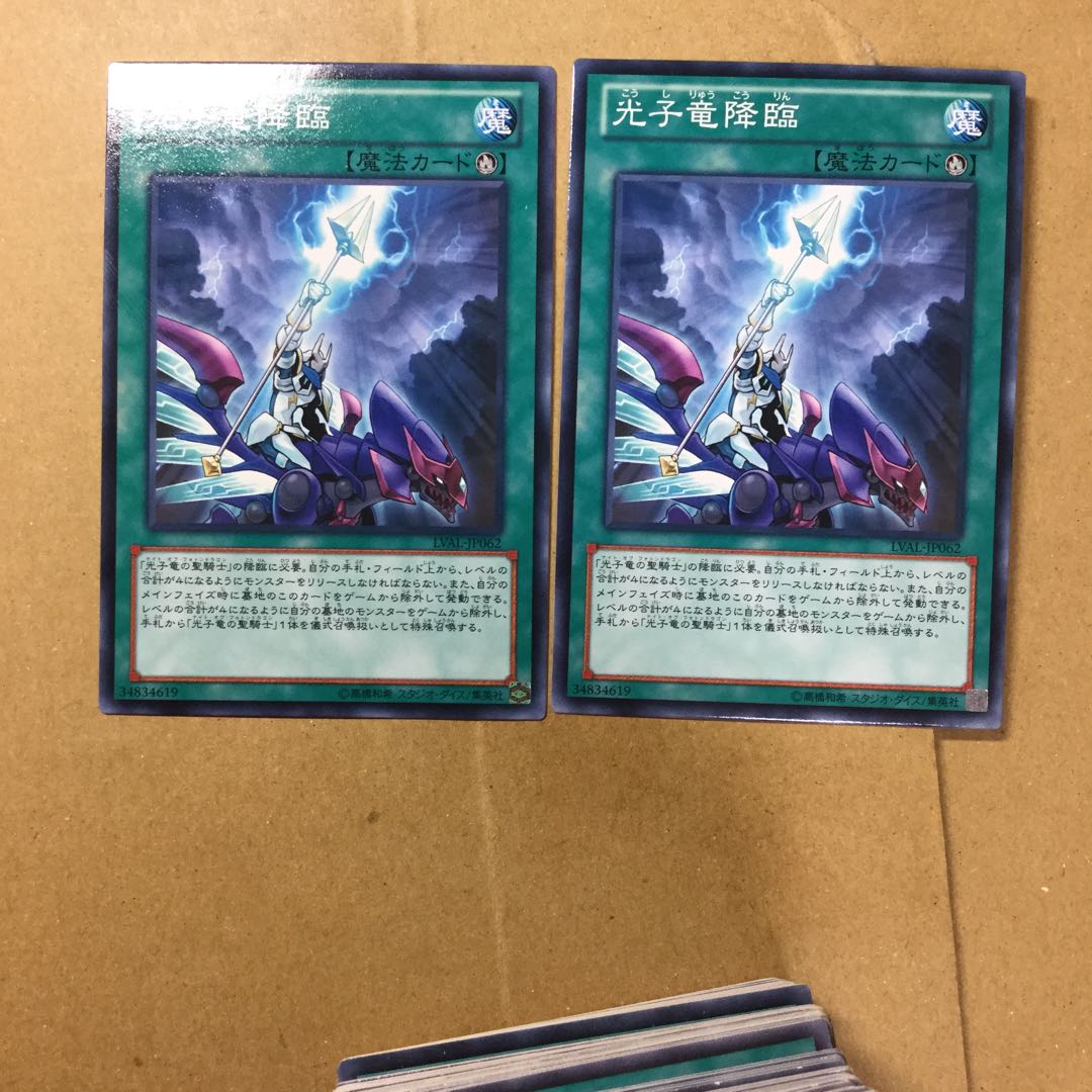 光子竜降臨　２枚