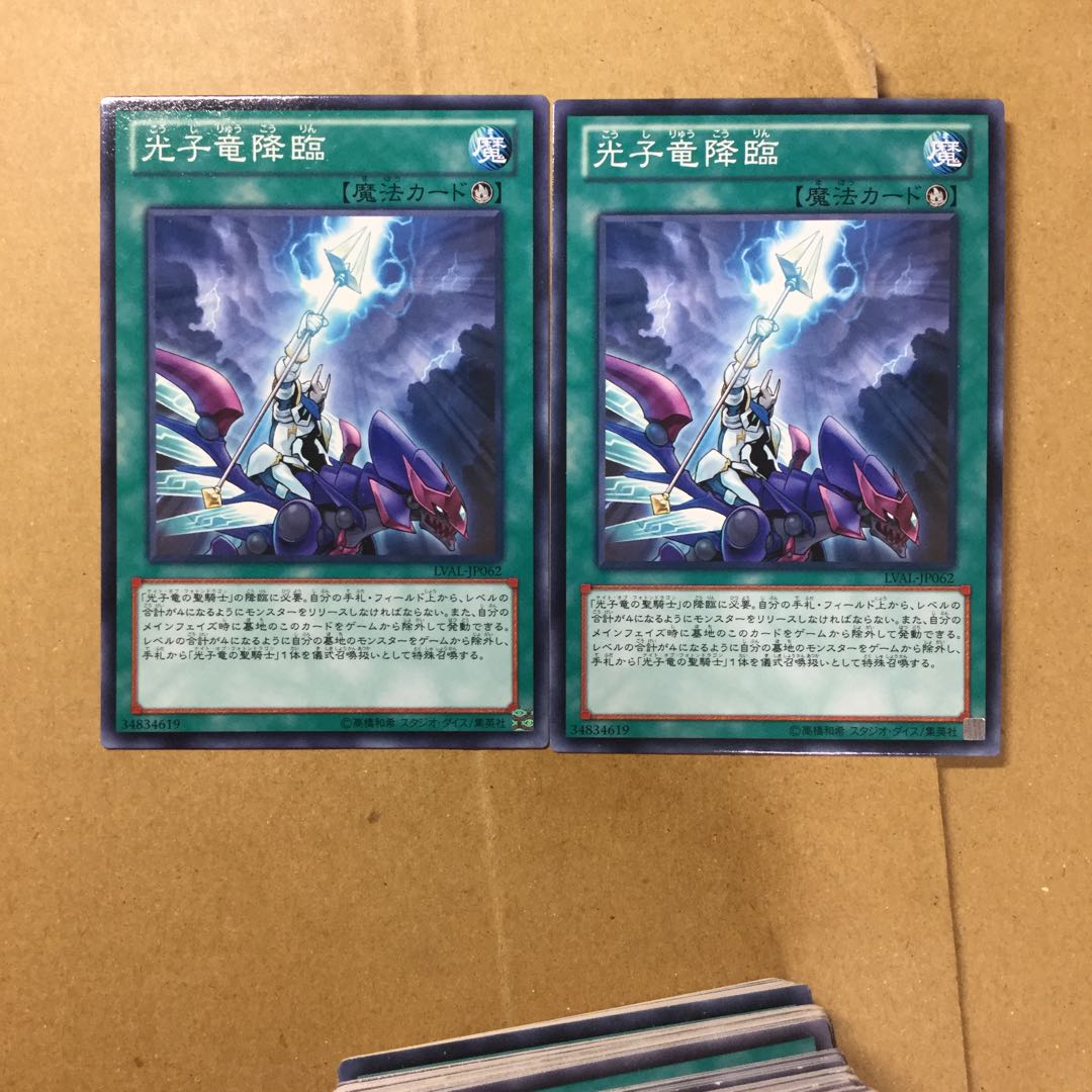 光子竜降臨　２枚