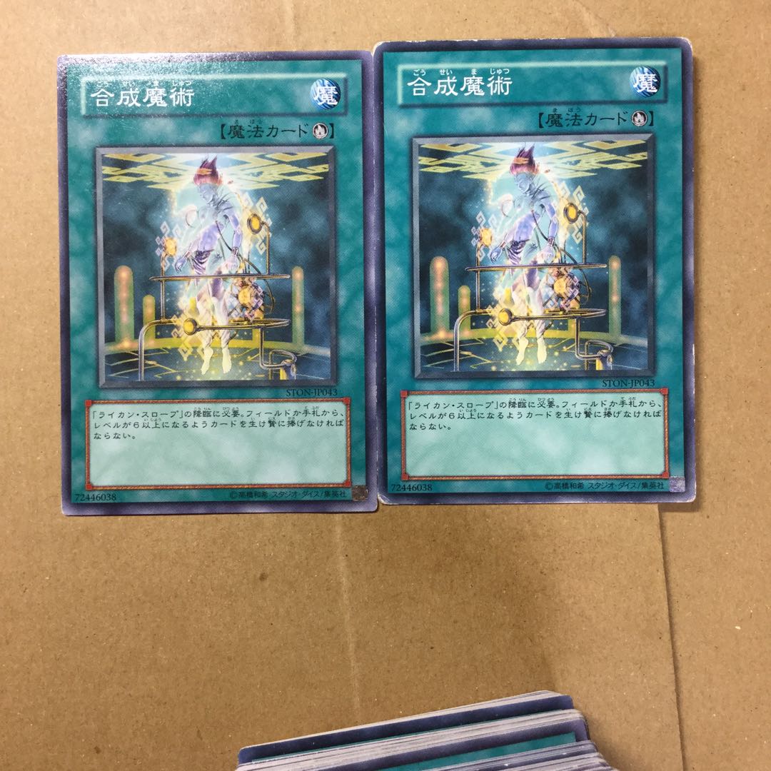合成魔術　２枚