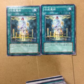 合成魔術　２枚