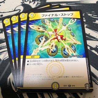 ファイナル・ストップ