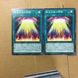 転生炎獣の降臨　２枚