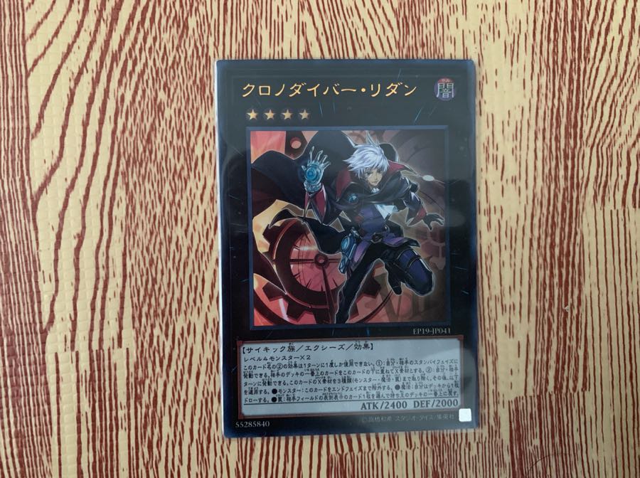 クロノダイバー・リダン