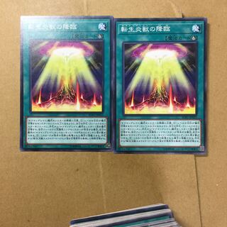 転生炎獣の降臨　２枚