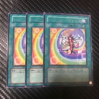 レインボー・ヴェール レア