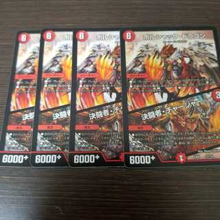 ボルシャック・ドラゴン｜決闘者・チャージャー