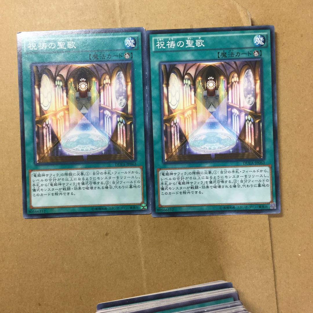 祝祷の聖歌　２枚