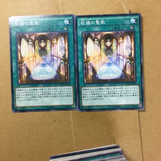 祝祷の聖歌　２枚