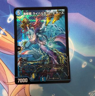 海姫龍 ライベルモット・ビターズ