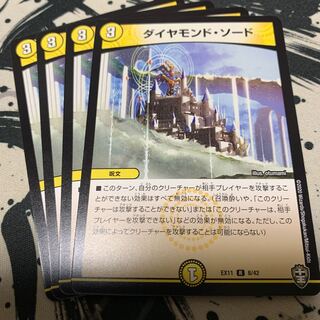 ダイヤモンド・ソード