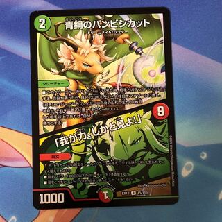 青銅のバンビシカット｜「我が力、しかと見よ!」