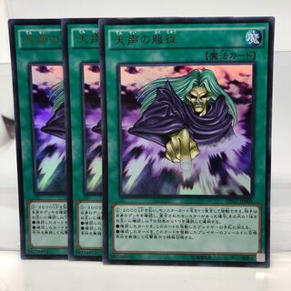 天声の服従 ウルトラレア 3枚 ブレイクソード 初版 憑依装着ウィン