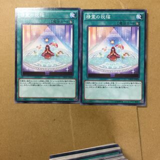 精霊の祝福　２枚