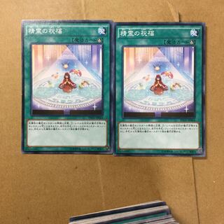 精霊の祝福　２枚