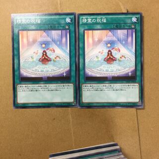 精霊の祝福　２枚