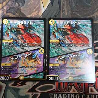 奇石 ミクセル｜ジャミング・チャフ