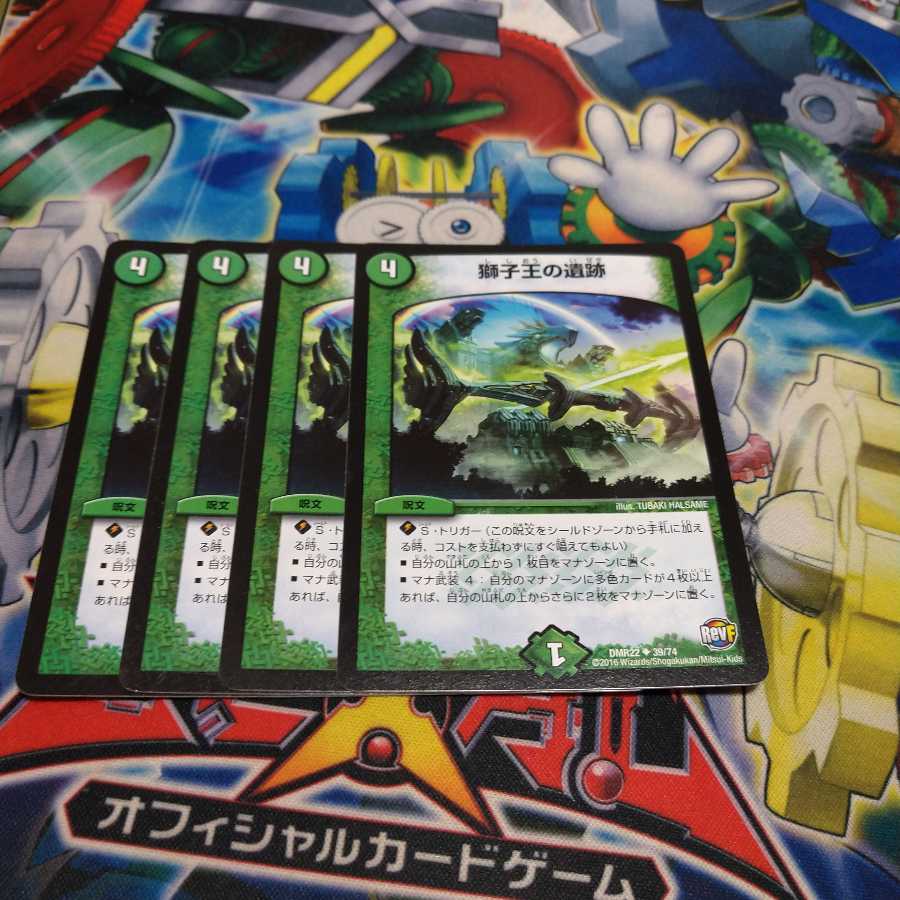 獅子王の遺跡 4枚 ビマナ 5c