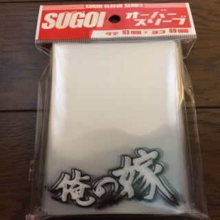 俺の嫁スリーブ